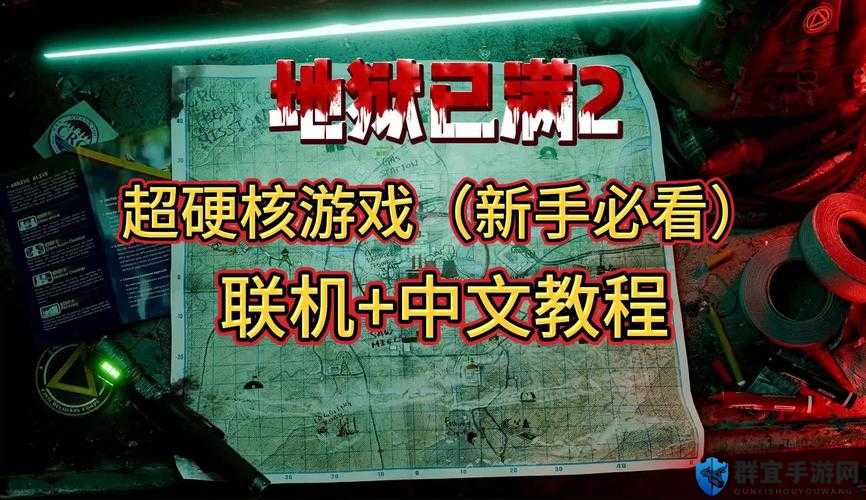 地狱已满新手游戏技巧
