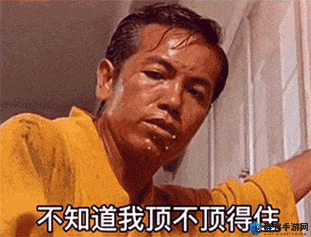 别顶了啊，你知道我有多难受吗？