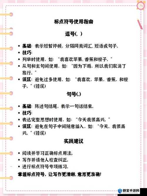 男生如何巧妙运用逗号，提升老师句号的表达效果？实用技巧分享