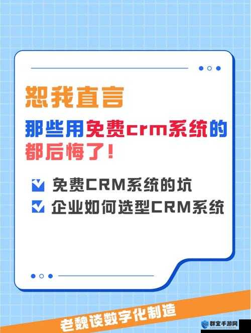免费 CRM 破解最新内容片段大揭秘：你想知道的都在这里吗？