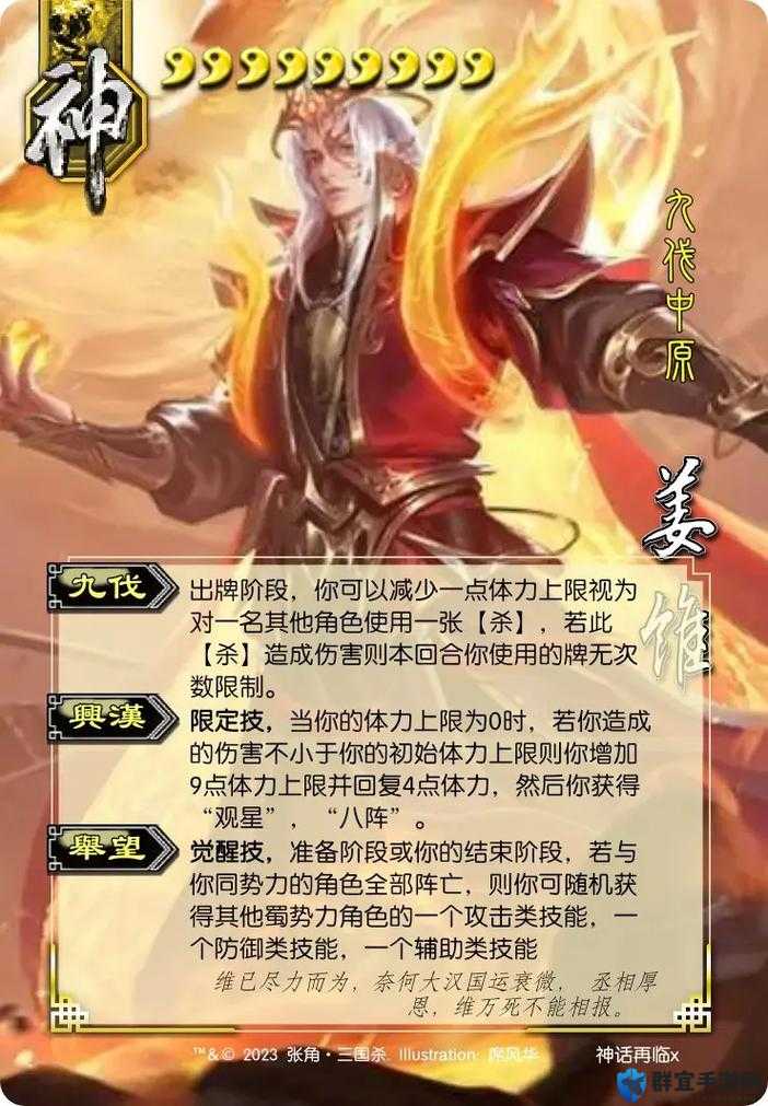 全民斗三国姜维属性介绍及技能分析，玩法革命前瞻