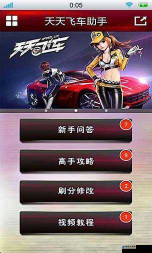 天天飞车2月17日刷分无限隐身不异常攻略
