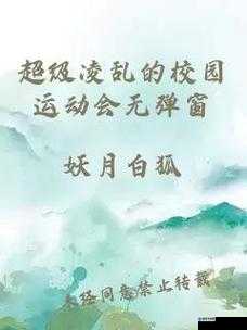 超级凌乱的校园运动会为何出现弹窗已取消付费？这到底是怎么回事？