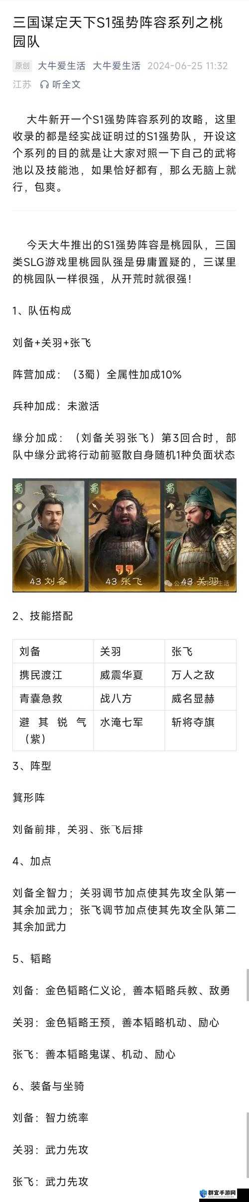 全民斗三国军团最佳组合深度解析