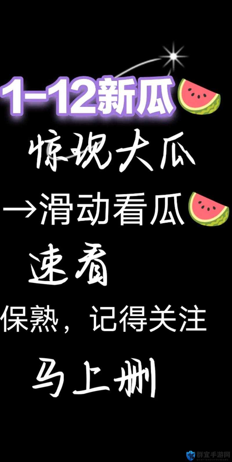 今日吃瓜必吃大瓜：全网最快更新，揭秘最新热点事件，网友热议不断