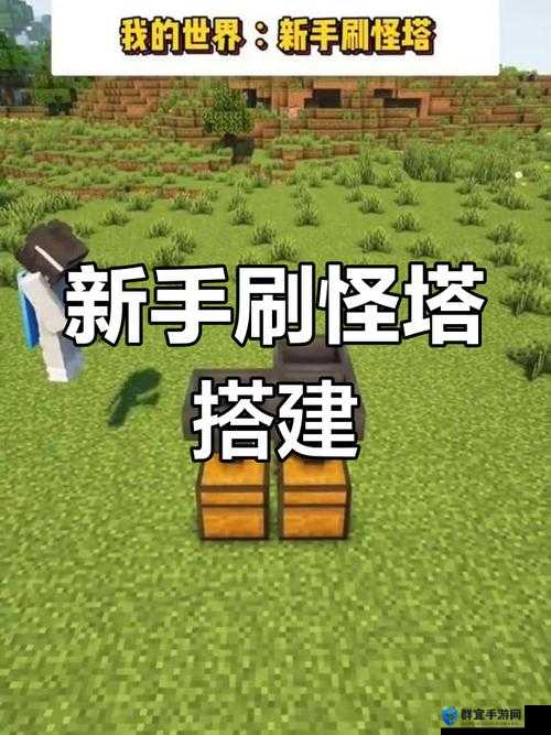 我的世界简单高效刷怪塔制作方法及玩法革命预测