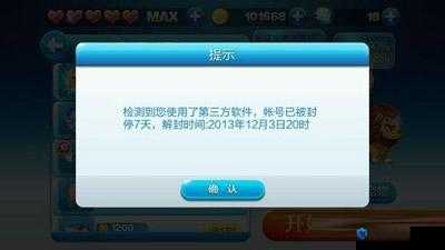 天天酷跑封号解决方案