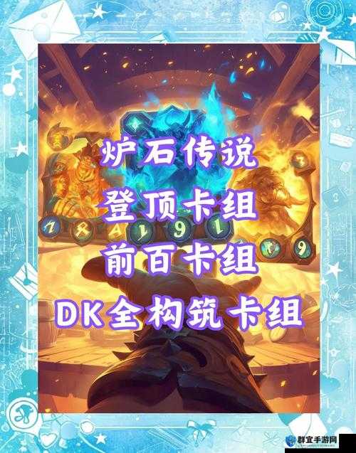 炉石传说卡牌构筑攻略