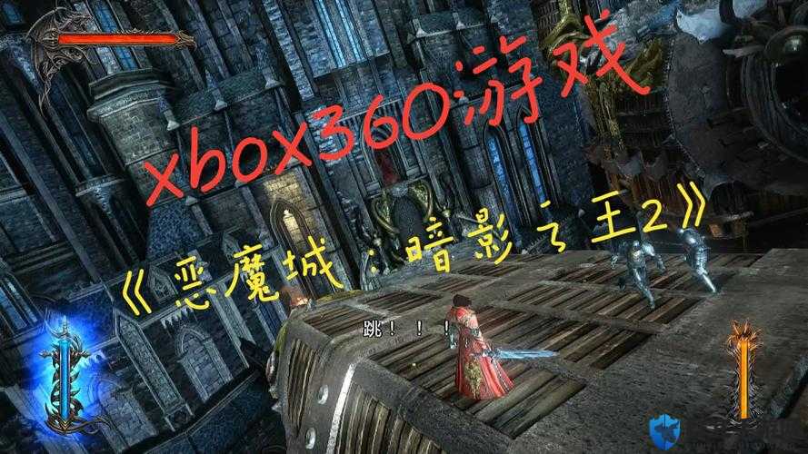 恶魔城，暗影之王2试玩版深度攻略解析
