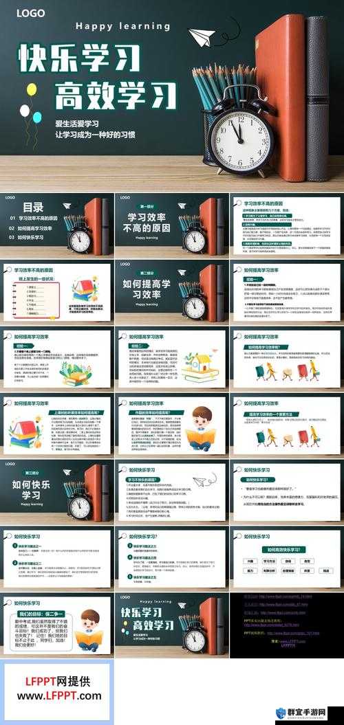 免费观看成品PPT：高效学习与工作技巧，完整呈现制作过程与实用案例分享