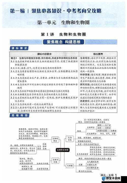 新年新气象，中国好学霸生物答案大全助你学业腾飞！