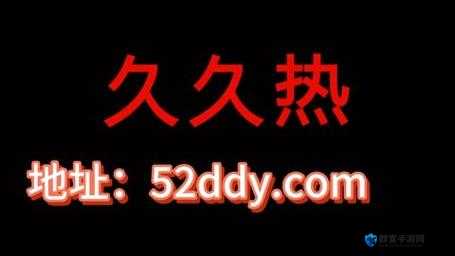 久久久免费到底是什么？为何它如此引人关注？快来一探究竟吧