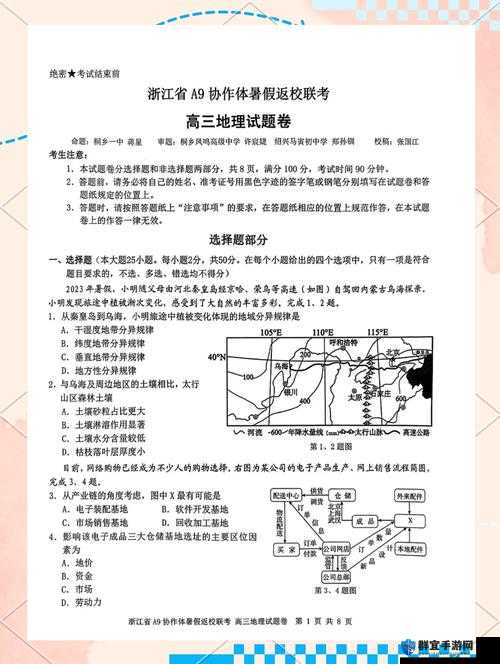 中国好学霸新年版地理类题目挑战,智慧之旅的答案之旅