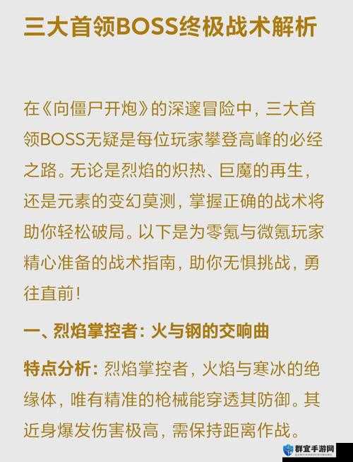全民英雄双低控，提高对BOSS控制的策略与实践