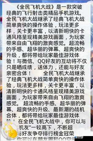 全民飞机大战不作弊刷高分方法以及玩法革命预测