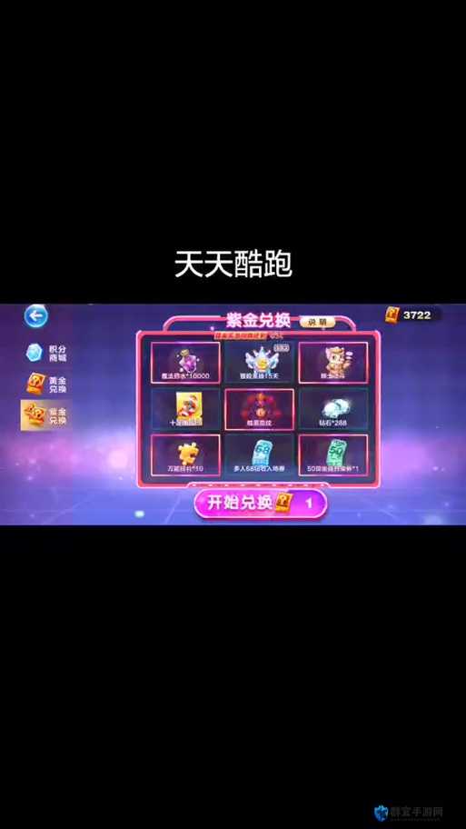 天天酷跑每日钻石任务攻略的演变史专题