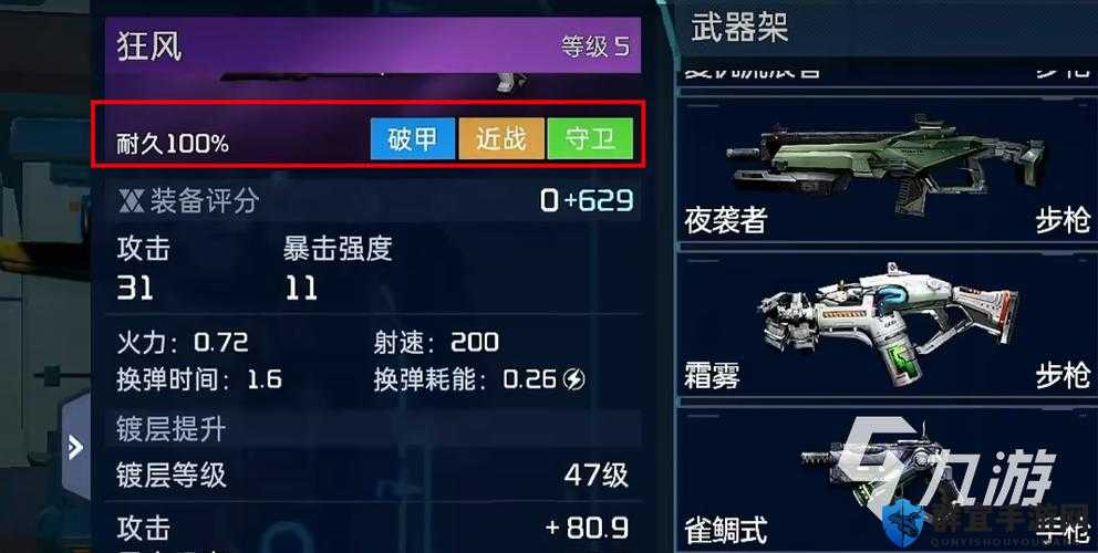 星球探险家装备耐久度怎么修复