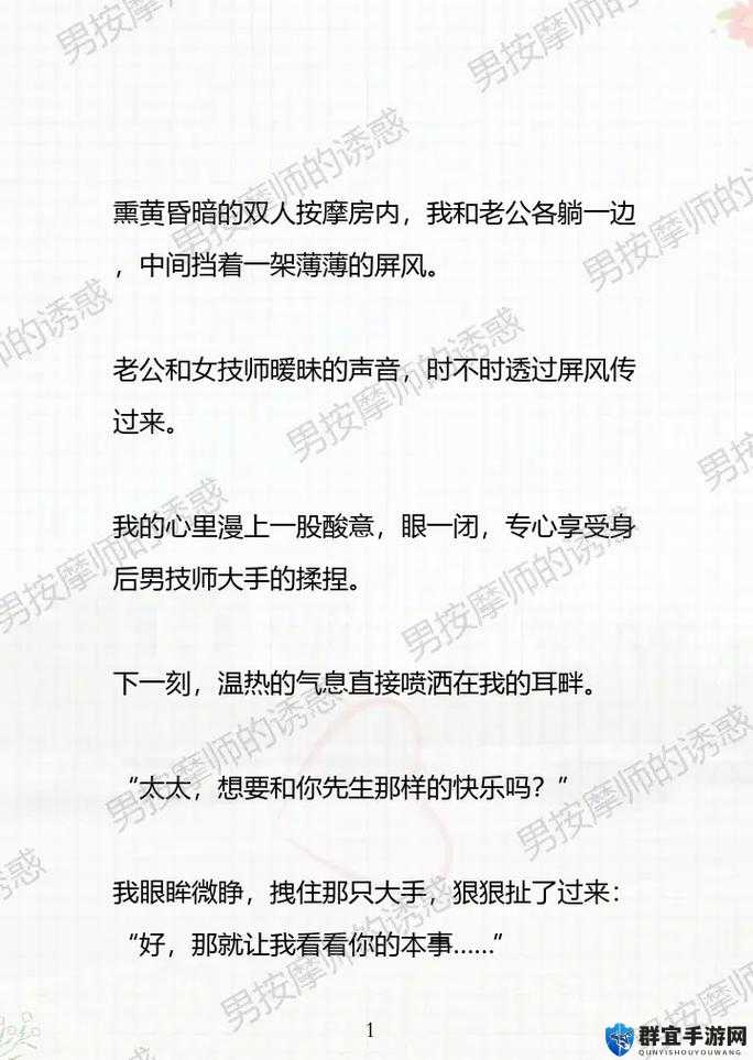 男按摩师不带套直喷了小说:揭秘行业隐秘故事与情感纠葛