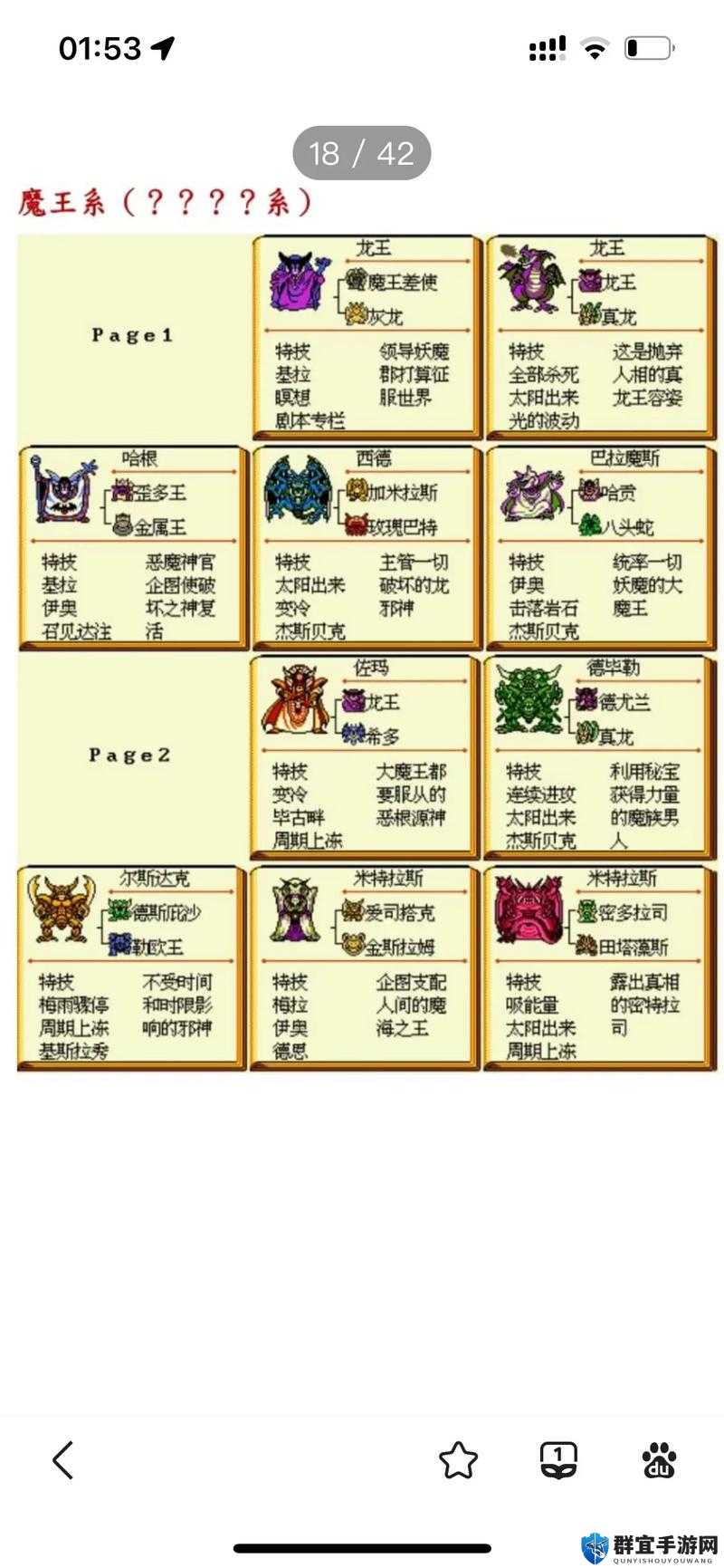 勇者斗恶龙，怪兽篇2表关攻略，资源管理的艺术