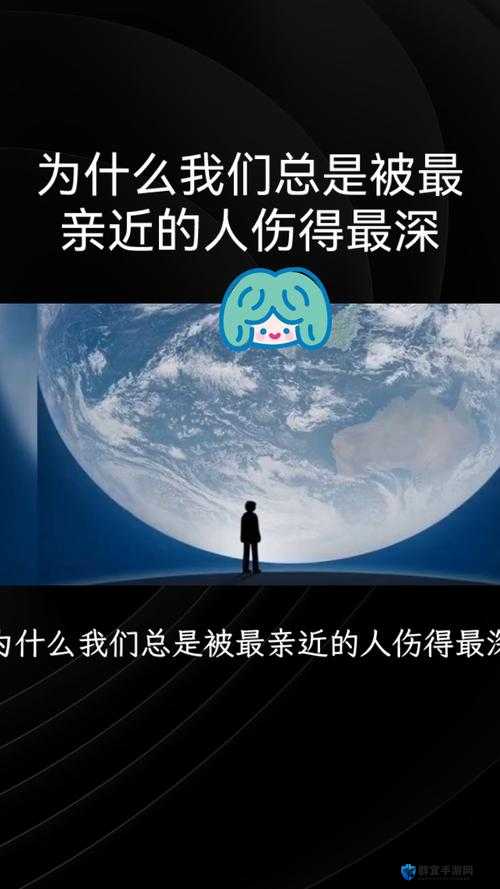为什么说被深爱的人伤得最深？