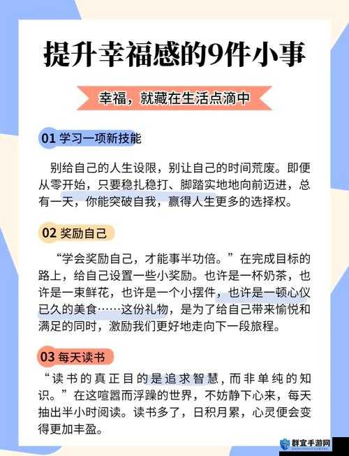 如何让自己爽起来？10个简单有效的方法让你瞬间提升幸福感