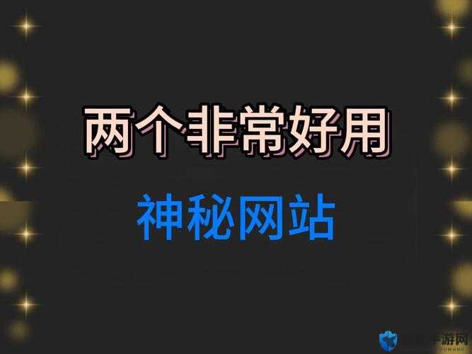 有一个神秘的网站，只有宅男才知道，这里面有你想不到的惊喜