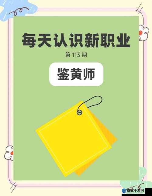 鉴黄师abb2.024黄板究竟是什么？它有怎样的特点和作用呢？