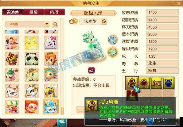天天酷跑梦幻神马满级属性详解