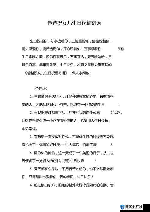 如何给女朋友爸爸送上真挚的生日快乐祝福语？快来这里看大全