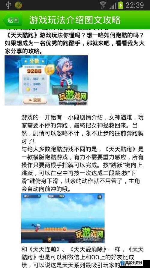 天天酷跑世界对战完胜攻略