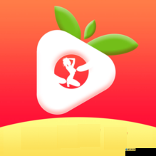 草莓视频APP18下载最新版本：高清流畅观影体验，轻松获取海量影视资源