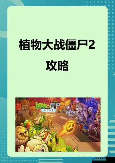 植物大战僵尸2铜锣僵尸攻略，资源管理的艺术