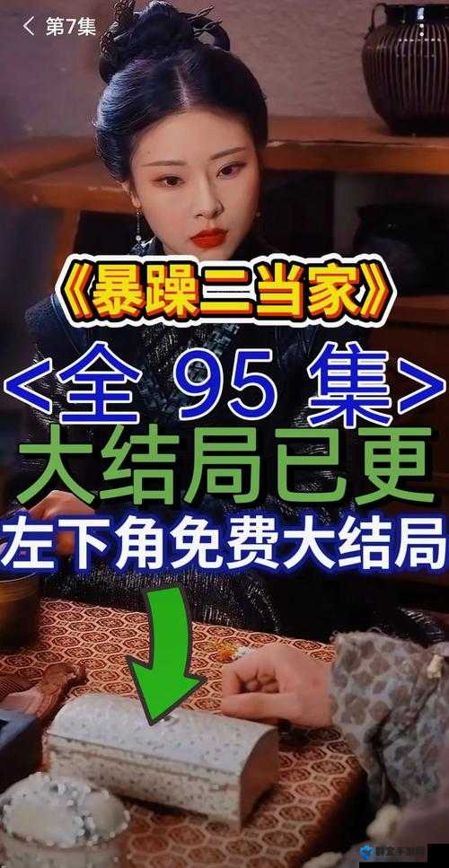 暴躁少女免费看高清电视剧，哪里可以找到？全网热门搜索引关注