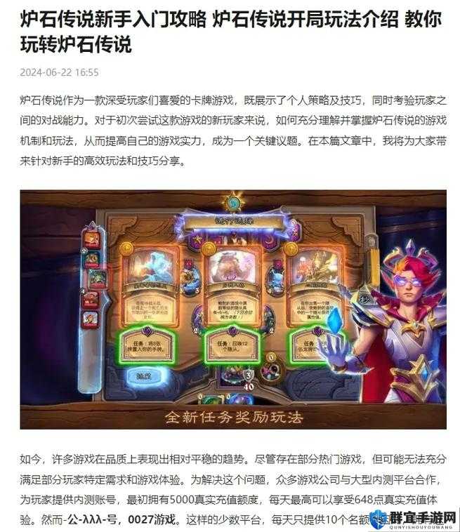 炉石传说新手入门及任务攻略