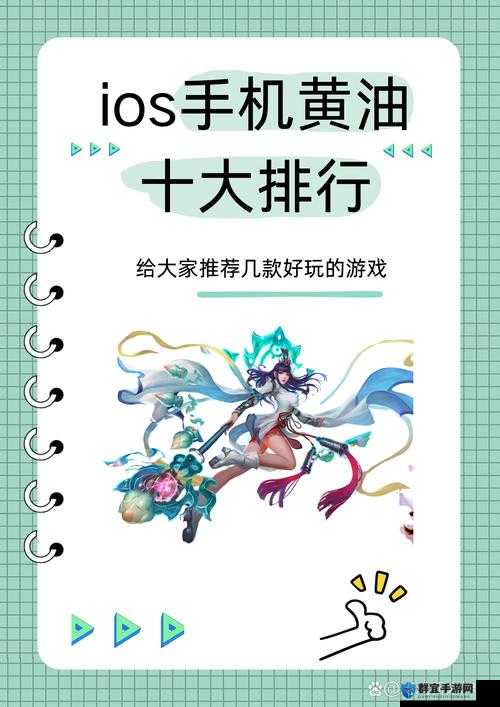 苹果手机可玩的黄油游戏有哪些？热门推荐及详细介绍一览需要注意的是，黄油游戏通常包含不适当和成年人内容，不建议过度沉迷此类游戏