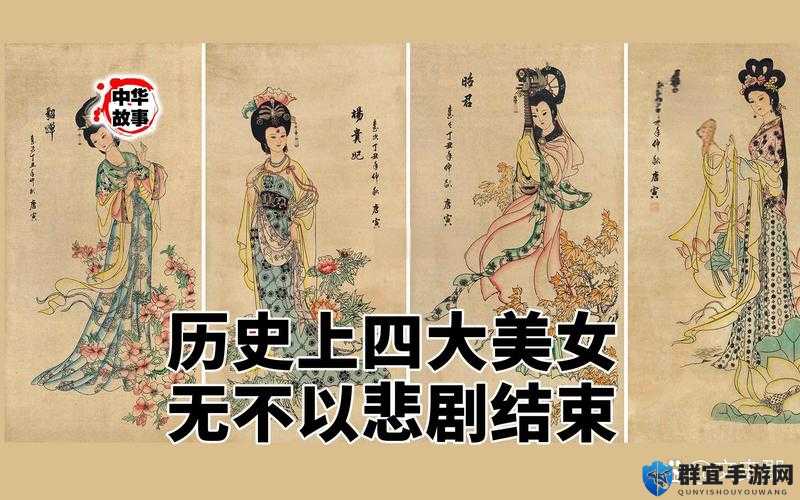 四大美女之一貂蝉,究竟有着怎样的倾国倾城之貌?沉鱼落雁之容的王昭君,她的故乡在哪里?