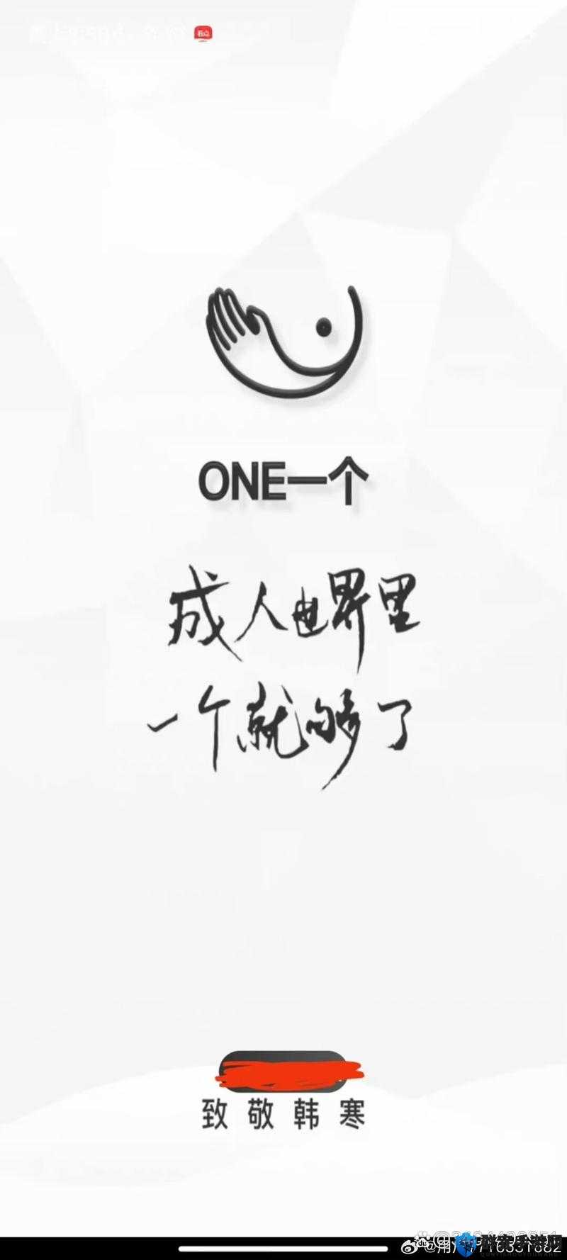 韩寒和黄软是什么关系?为什么要致敬韩寒?one 致敬韩寒黄软官网下载是正规网站吗?