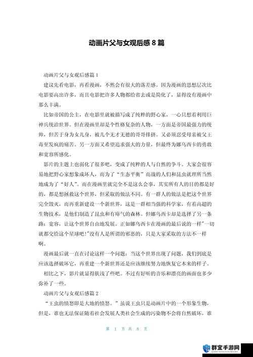 父女中字头：深度解析家庭情感与代际沟通的温馨故事与实用指南
