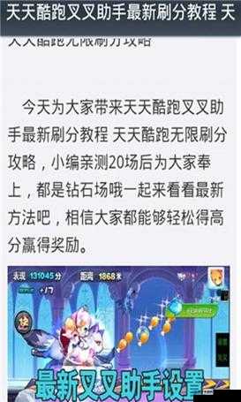 天天酷跑最新葫芦侠和叉叉助手刷金币攻略