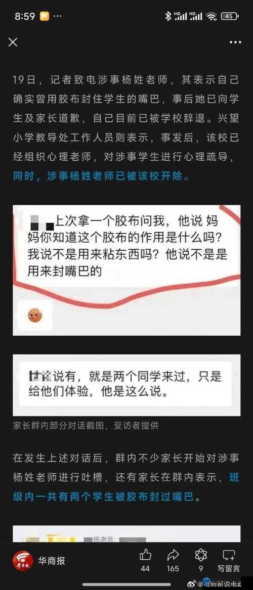 如何看待黑胶带粘嘴这种行为？对当事人会造成什么影响？