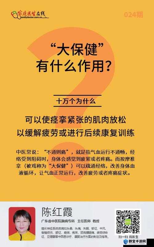 大保健究竟是什么样的项目？全面解读大保健的具体内容与含义