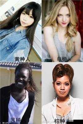 究竟是白种人数量更多，还是黄种人在世界人口中占比更大？白种人与黄种人谁的数量居多？快来一探究竟想知道世界上白种人多还是黄种人多？答案即将揭晓