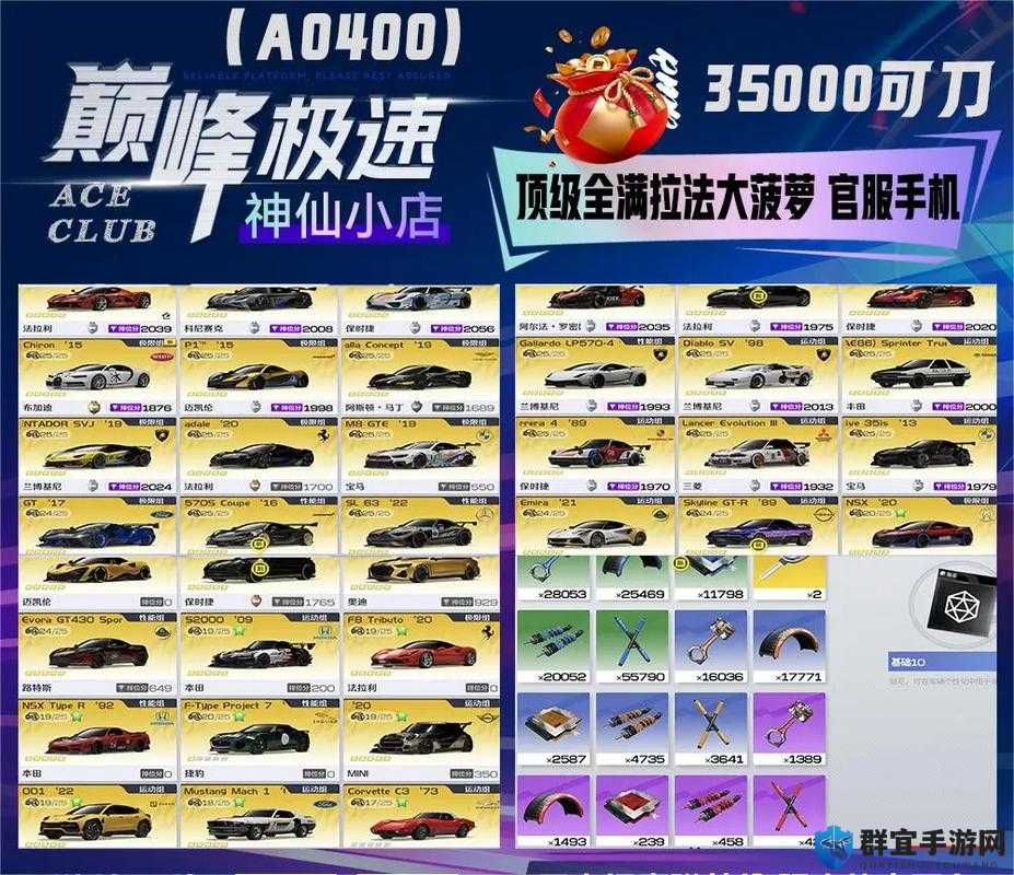 天天飞车A车哥斯特满级，速度与激情的完美诠释