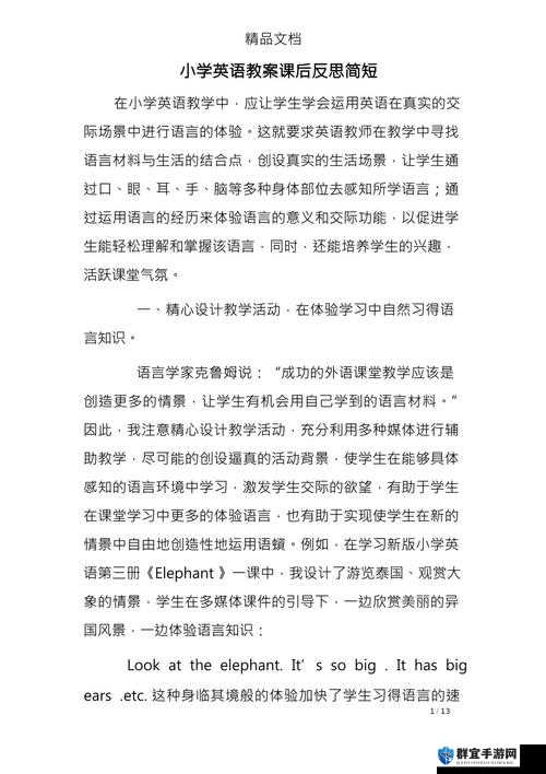 英语老师穿着内裤让我C的意外经历：课堂上的尴尬瞬间与反思