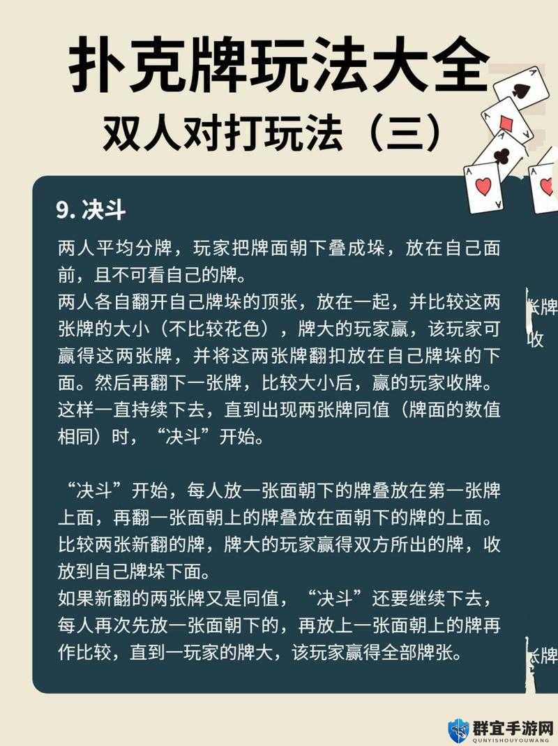 两个人打扑克有哪些好玩的玩法？一文带你了解各种有趣模式