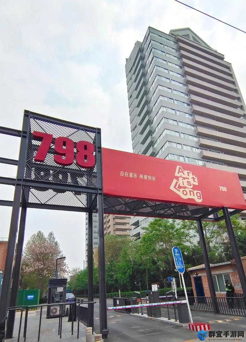 探寻 798 艺术区的真相：它是否是私人会所？