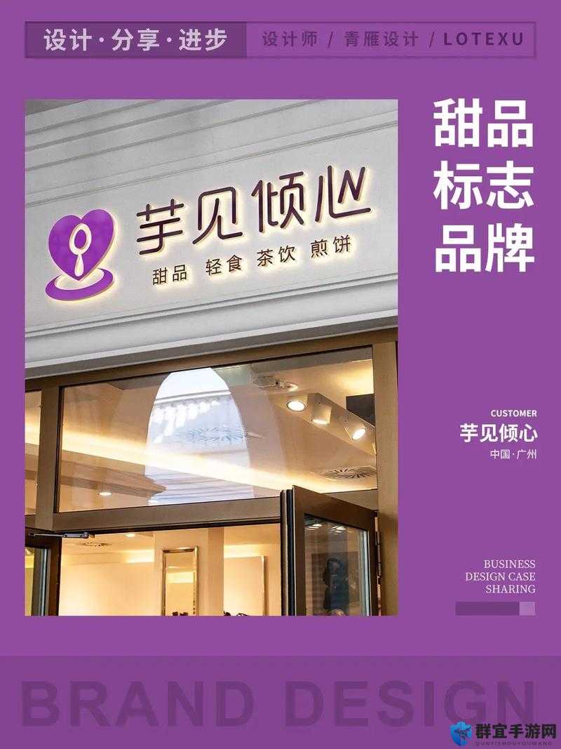 如何打造一个令人难以抗拒的甜品品牌？糖心 logo 芋圆呀呀的秘密武器是什么？