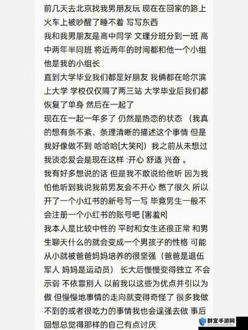 跨坐在教官的身上嗯好爽：真实体验分享与情感交流的深度解析