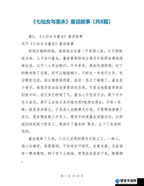 七仙女下凡 1972 究竟有何特别之处？带你重温经典背后的故事