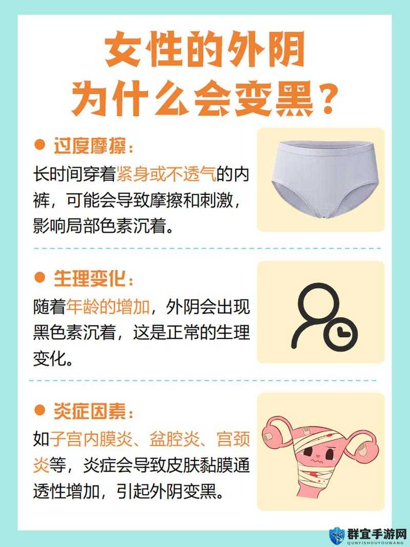 女生私密部位为什么会变黑？是正常现象吗？